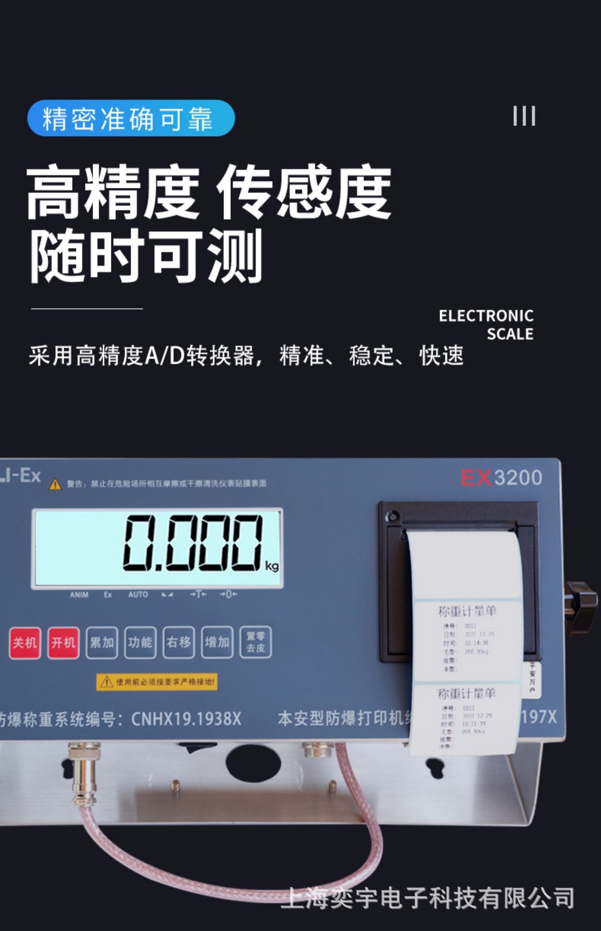 防爆电子秤