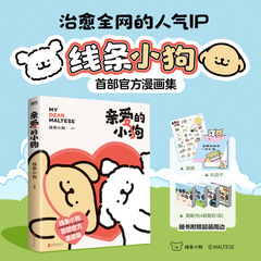 正規品 Dear Puppy Line Puppy コミックブックは、ネットワーク全体の人気 IP を癒し、新しい未公開コミックを発売します