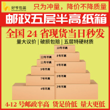 半高快递箱物流箱打包盒13号小纸箱半高打包扁长方形纸箱半高五层