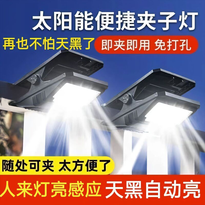 Cross-Border Popular Smart Sensor Solar Clip-On Light, Outdoor Garden Light, Ultra-Bright Lighting Street Light, Waterproof Landscape Light Cross-Border Popular Smart Sensor Solar Clip-On Light, Outdoor Garden Light, Ultra-Bright Lighting Street Light, Waterproof Landscape Light