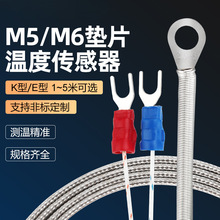 热电偶K/E/J型垫片式贴片式孔径M6M5可选温度传感器感温线