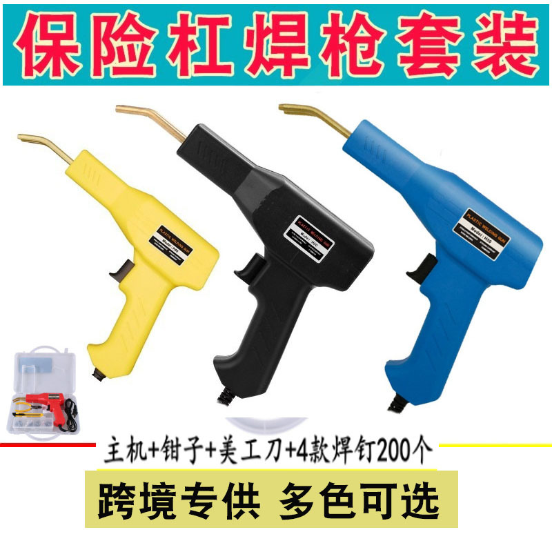 汽车保险杠塑焊机保险杠塑料修补焊机外形修补焊枪补钉器修复机