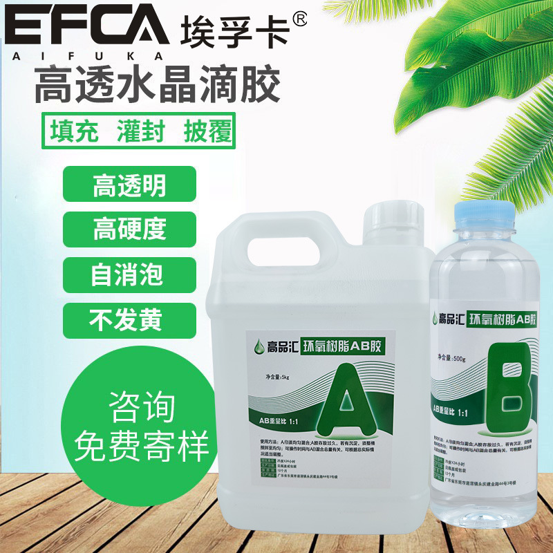 环保无气味环氧树脂ab胶粘木头陶瓷金属专用耐高低温水晶滴胶AB胶