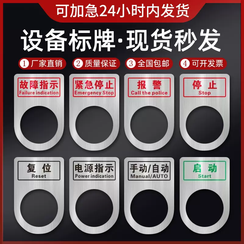 不锈钢按钮标牌金属腐蚀配电箱设备启动停止急停复位铭牌标签
