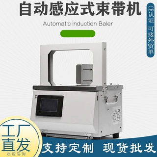 批发全自动感应式束带机 AG03超市束带水果捆扎机 OPP膜打包机