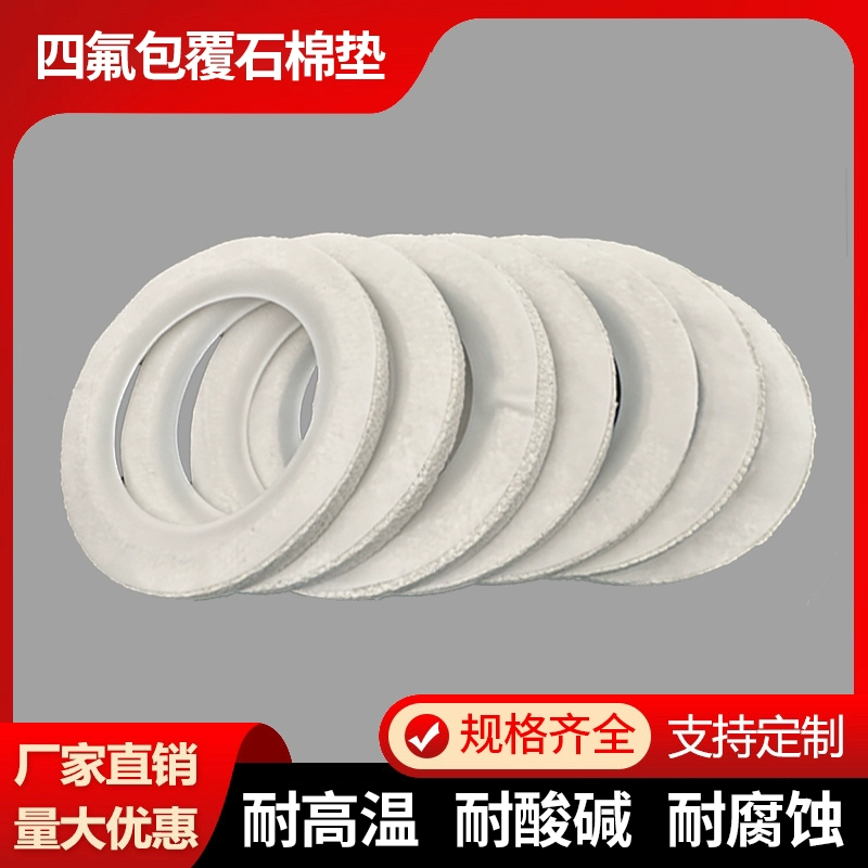 Асбестовая прокладка с PTFE-покрытием, эмалированный реактор, овальный люк, асбестовая пластинчатая прокладка, прокладка секции башни, нестандартная вулканизация по индивидуальному заказу.