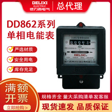 德力西电气单相电表DD862机械式电表5(20)A电能表家用火表40A100A