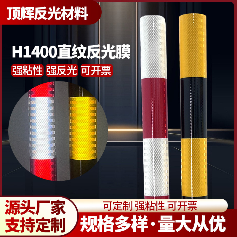 红白黑黄路桩反光膜带警示柱交通安全柱子电线杆反光膜贴带