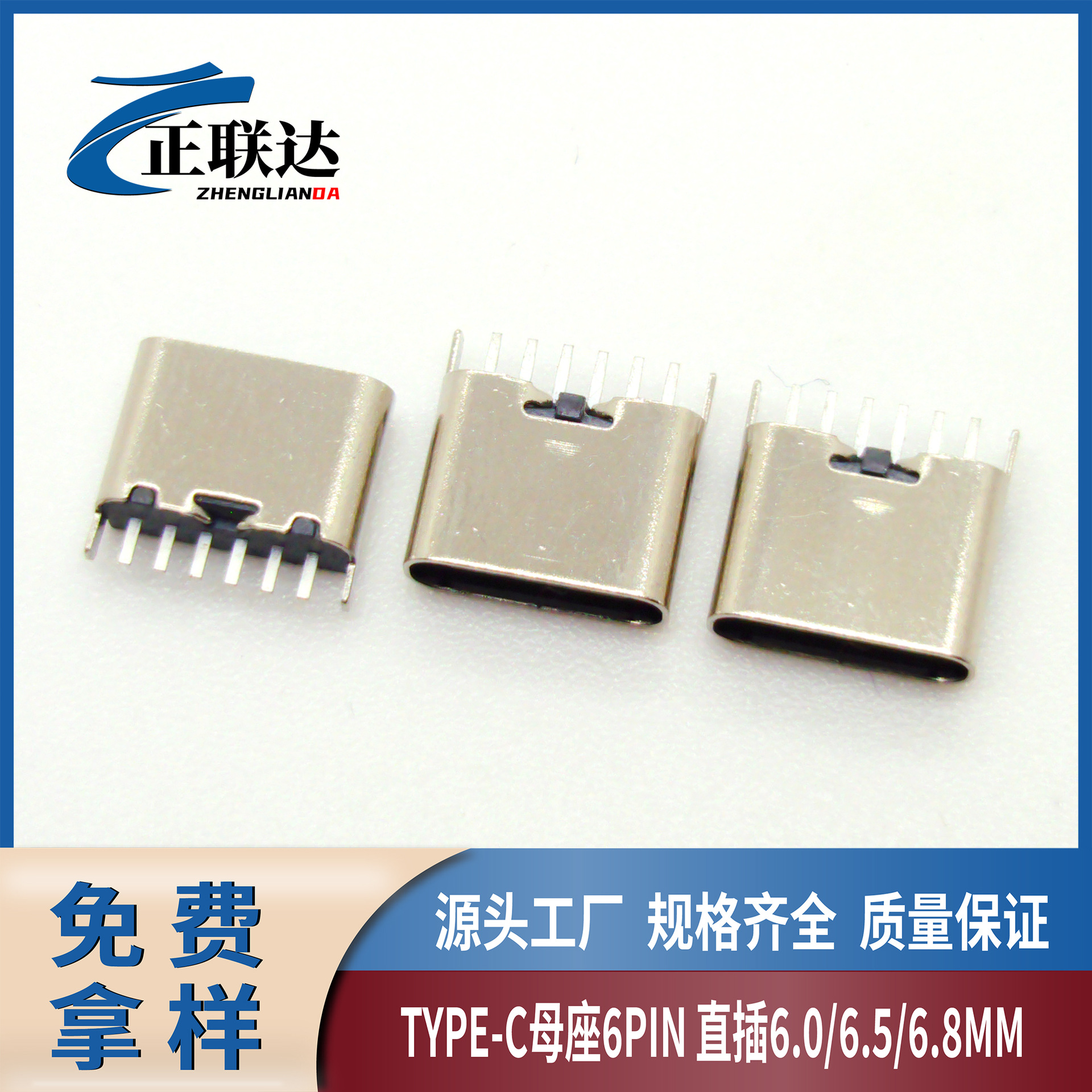 现货6P直插6.0/6.5/6.8MM直立式华为TYPE-C充电口6p立插快充插座