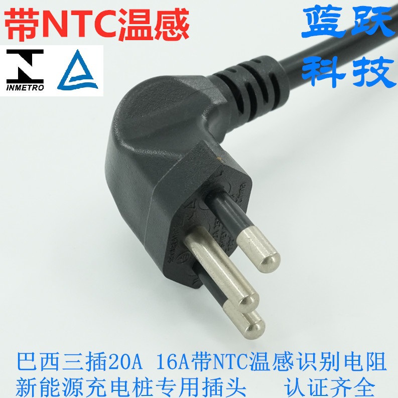 INMETRO带NTC温感识别电阻巴西三插新能源充电桩专用插头16A20A