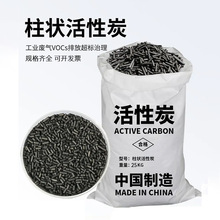 煤質柱狀活性炭批發廢氣吸附污水處理工業脫硫 vocs吸附 800碘值