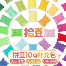 2.6mm拼豆221色套装补充包融合豆兼容COCO/MARD拼豆10g套装补充包