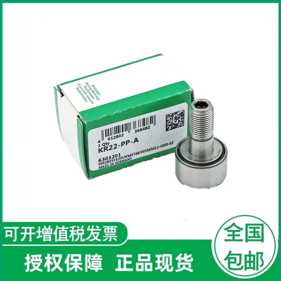 KR22-PP-A   KR26-PP-A   KR30-PP-A   KR32-PP-A  滚轮轴承