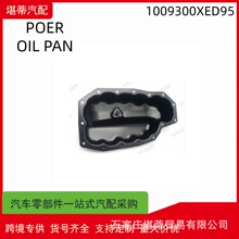 1009300XED95�羳�m���L�����͵ך�POER OIL PAN�L��ȫ܇���auto