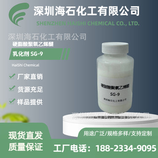�黯��SG-9 Ӳ֬�������ϩ֬ ��ܛ��SG9 CAS:9004-99-3 ���w�黯