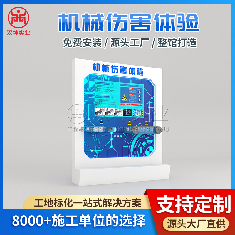 机械伤害体验区体验馆体验设备镀锌钢板结构高清数码打印