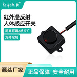 凯歌红外人体感应开关主动式5V12V220V灯箱垃圾桶atm人近传感器