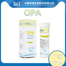 0-0.55%邻苯二甲醛消毒液残余检测消毒水消毒剂跨境出口OPA检测
