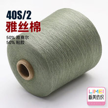 ���� 2/40S�Žz�޾����鼆�� 50%��ِ��50%ճ�z ������Ʒ���