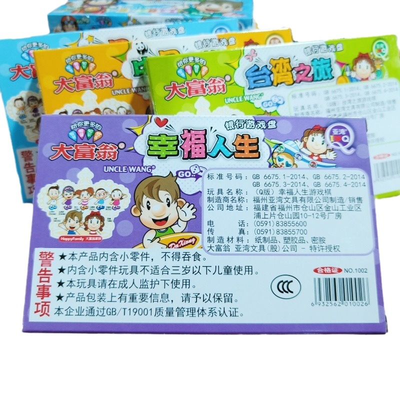 Genuine monopoly Q version world trip happy life children Elementary school educational toys adult table game chess