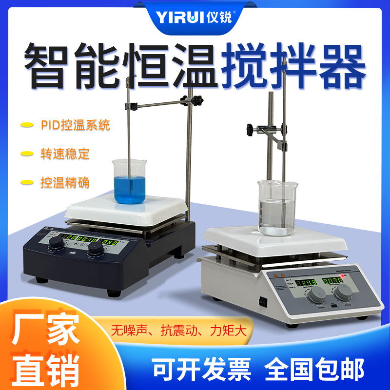 550度磁力搅拌器BPS-20S加热恒温磁力小型搅拌机BPS-20红外搅拌器