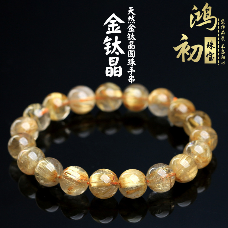 Hongchu Crystal Natural Ice Type Gold Titanium Crystal Bracelet Ice Type Coarse Hair Gold Hair Crystal Titanium Crystal Bracelet Wholesale Hongchu Crystal Natural Ice Type Gold Titanium Crystal Bracelet Ice Type Coarse Hair Gold Hair Crystal Titanium Crystal Bracelet Wholesale