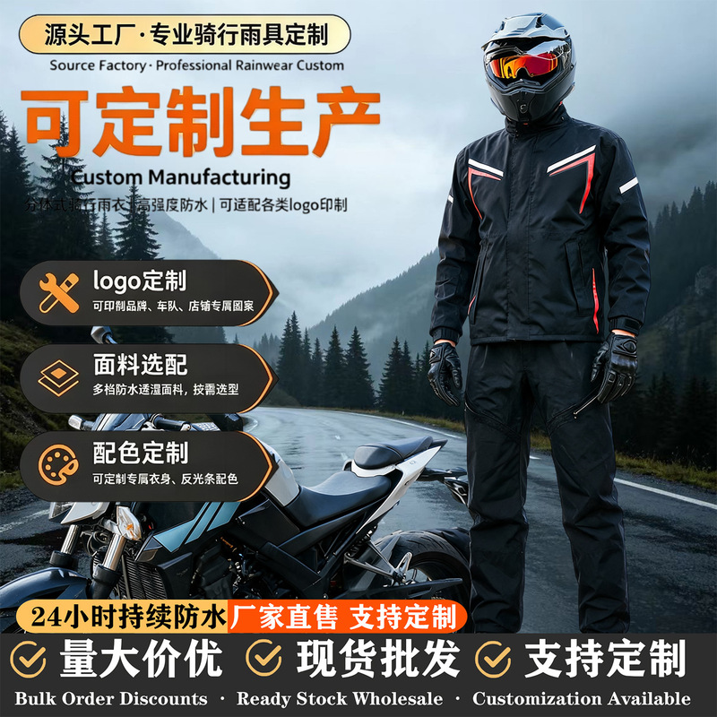 Cross-border motorcycle riding raincoat set, two-piece, unisex, rainproof riding clothing, supports logo and color customization Cross-border motorcycle riding raincoat set, two-piece, unisex, rainproof riding clothing, supports logo and color customization