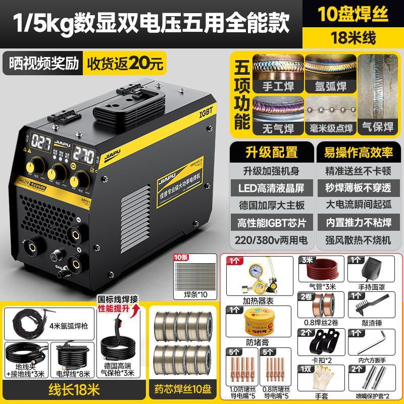 佳普无气二保电焊机220v380v家用氩弧焊三用一体机双电压工业焊机