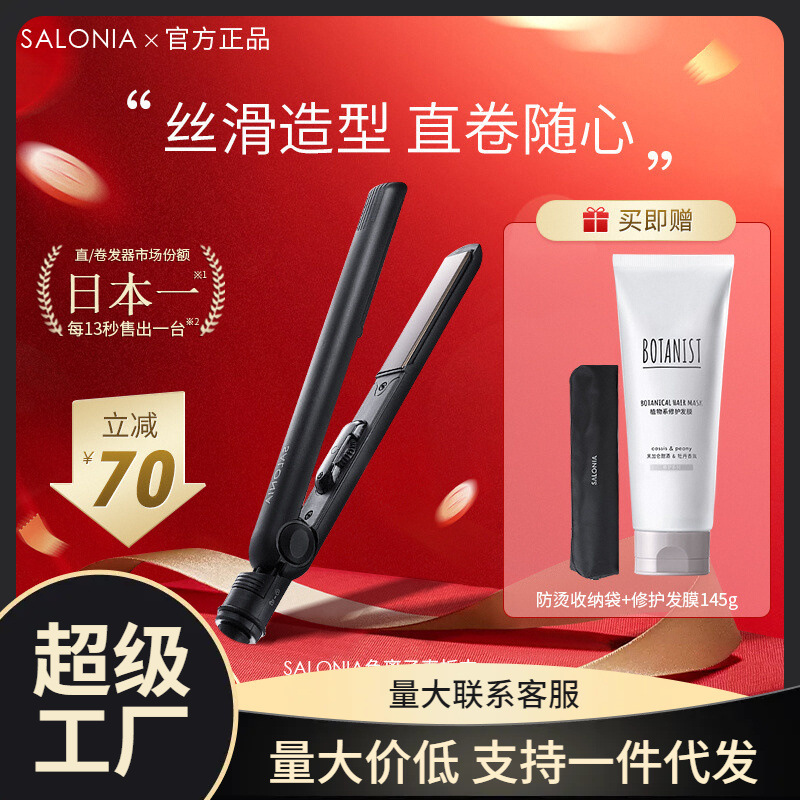 SALONIA 電気ヘアアイロン ストレートヘア マイナスイオン ストレートプレート セラミックヘアアイロン 前髪兼用ヘアアイロン アイロンプレート|undefined