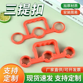 饮料提手扣可乐三提扣今麦郎饮料三连扣手提扣加厚款带手柄塑料三