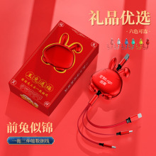 马年礼品三合一数据线公司年会礼品定制logo快充伸缩一拖三充电线