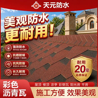 多彩沥青瓦油毡别墅玻纤防水马赛克标准型中国红海洋蓝屋顶专用