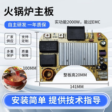 定制電陶爐火鍋爐觸摸調溫控電路主板電茶爐煲仔爐家電主板控制器