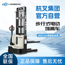 杭叉电动堆高车1.5吨步行式液压升降堆高机电动升降叉车电动叉车