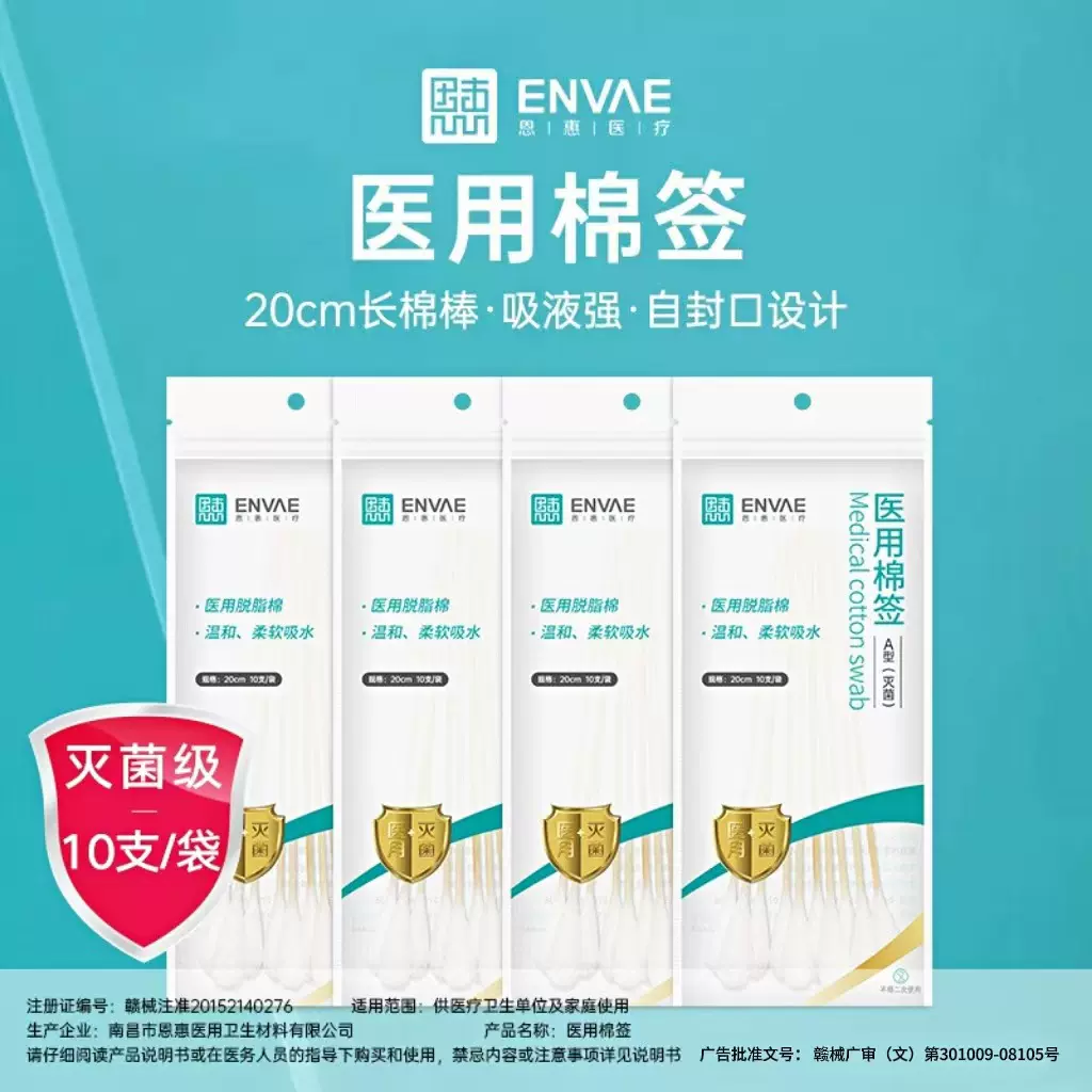 恩惠医用棉签无菌一次性伤口消毒私处护理20cm大头妇科棉签批发