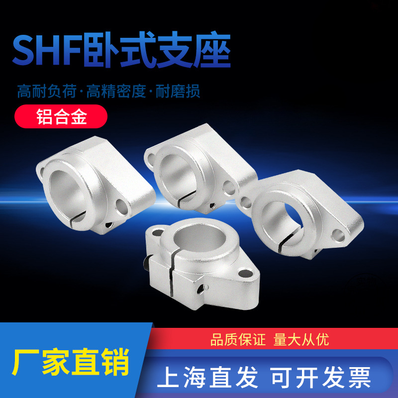 直线光轴支架轴承支撑固定座SHF8 10 12 13 16 20 25 30 35 40 50