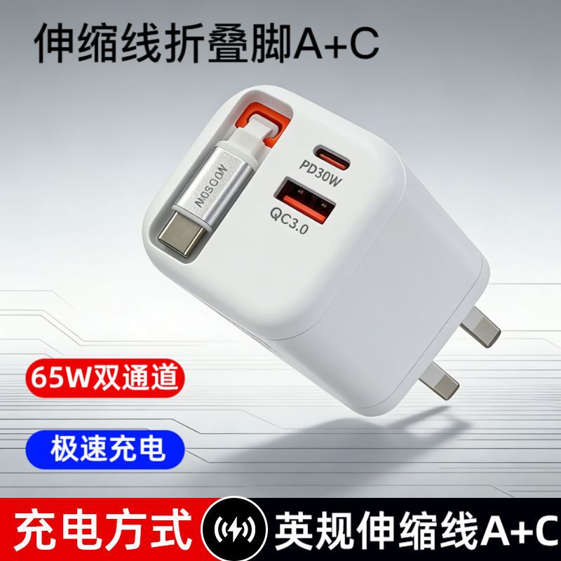 New 65W British Standard Retractable Cable A+C Mobile Phone Charger with Cable Charging Adapter Wholesale Cross-Border Us Standard European Standard New 65W British Standard Retractable Cable A+C Mobile Phone Charger with Cable Charging Adapter Wholesale Cross-Border Us Standard European Standard