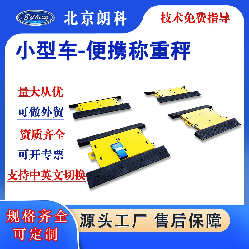 Портативные динамические весы для грузовиков для определения перегрузки/динамического взвешивания с функцией статического взвешивания грузовиков.