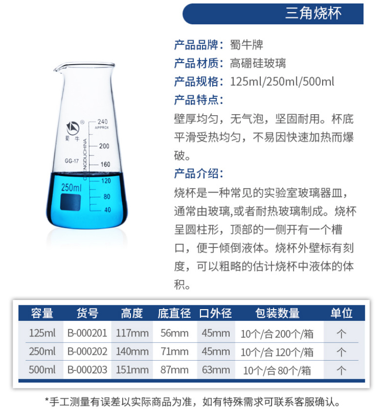 蜀牛三角烧杯参数