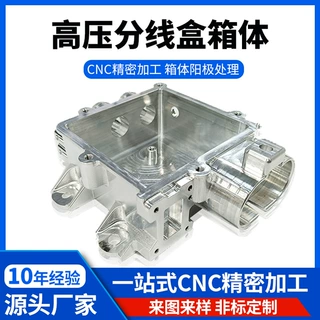 CNC精密铝合金电线分线盒箱体四轴五轴阳极壳体处理cnc加工可定制