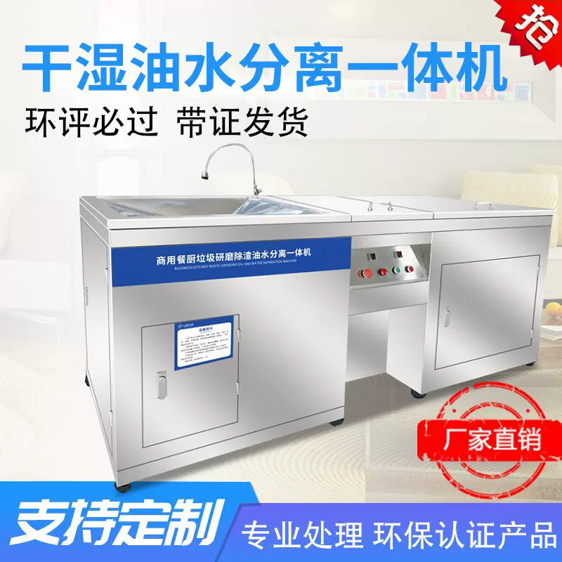 餐厨垃圾处理器酒店食堂粉碎机油水分离型设备全自动干湿残渣处理