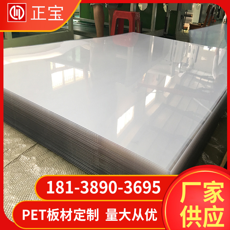 透明1.5mm厚PET片材PET板材 2.0厚3.0透明塑料板材防疫板隔离档板