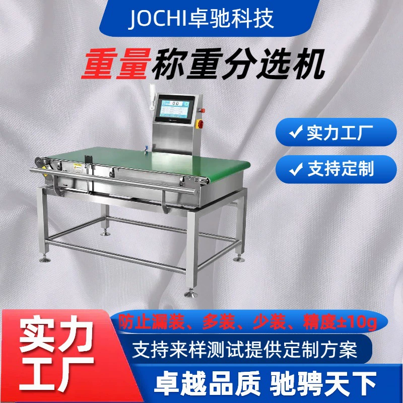 Прецизионные весы, машина для сортировки по весу, многоуровневая сортировочная машина, широкодиапазонные динамические контрольные весы для упакованных товаров, автоматическая сборочная линия