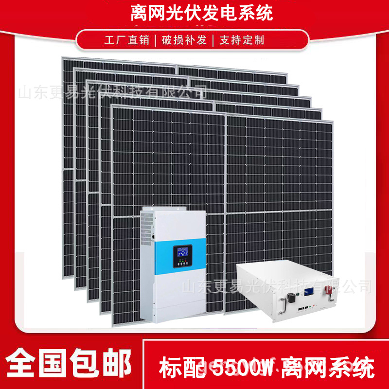 离网光伏发电系统家用太阳能发电5.5KW小型发电系统带储能电池