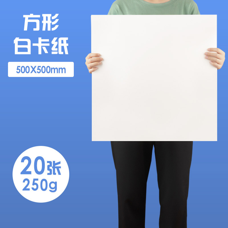 50*50 흰색 판지 250g/20 장