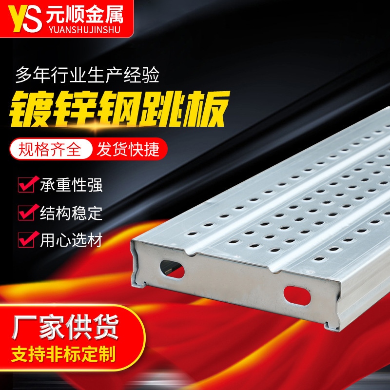 镀锌钢跳板3000*250*50*1.2 厂家批发船舶建筑电厂脚手架用钢跳板