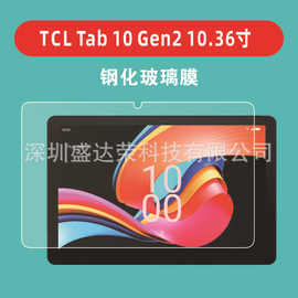 适用于TCL Tab 10 Gen2 10.36寸平板钢化膜TCL Tab 10 Gen2玻璃膜