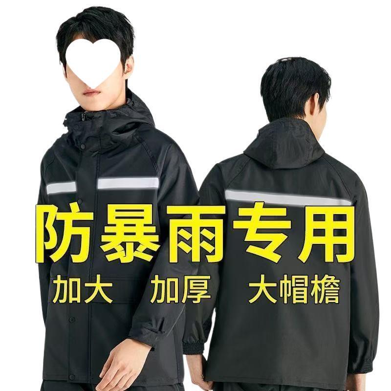 雨衣雨裤套装全身暴雨成人男女分体骑手电动车摩托车外卖加厚骑行|undefined