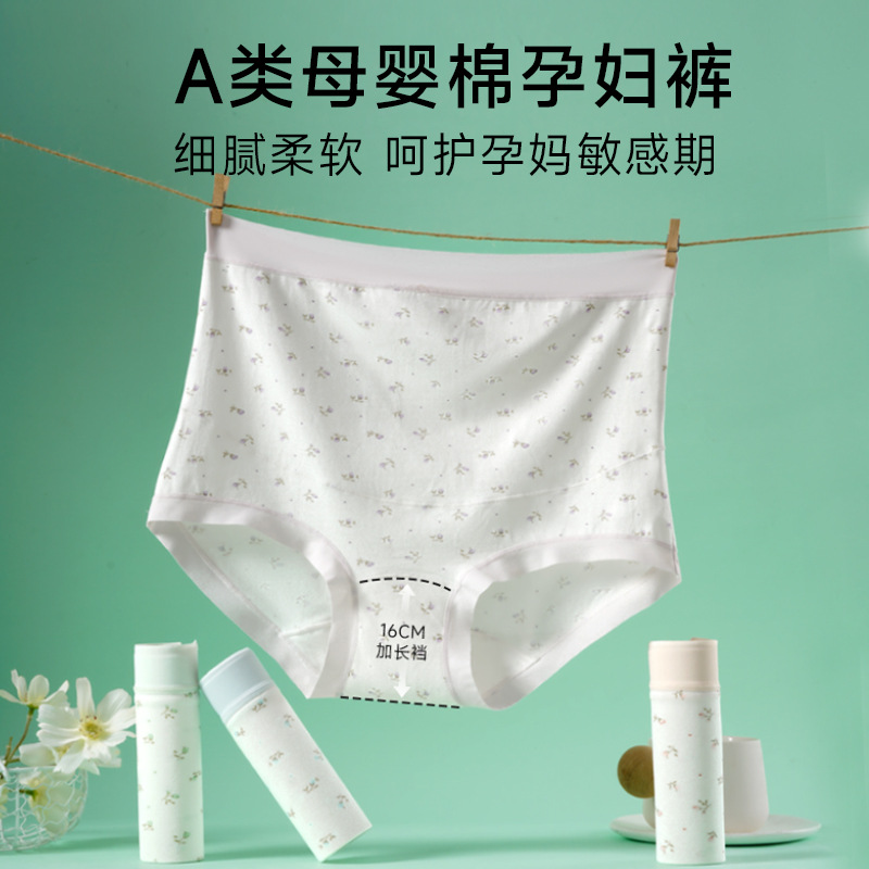 10Aa Antibacterial Extended Cotton Crotch Breathable Soft Comfortable Non-Restrictive Modal Cotton High-Waist Belly Support Maternity Panties for Women