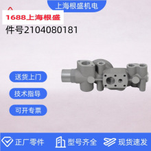 2104080181复盛螺杆空压机配件正厂组合阀(温控阀/油滤座)